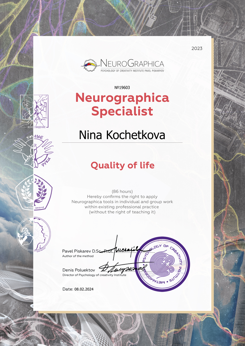Сертификат Nina Kochetkova — NeuroGraphica Specialist, Quality of Life, 2023