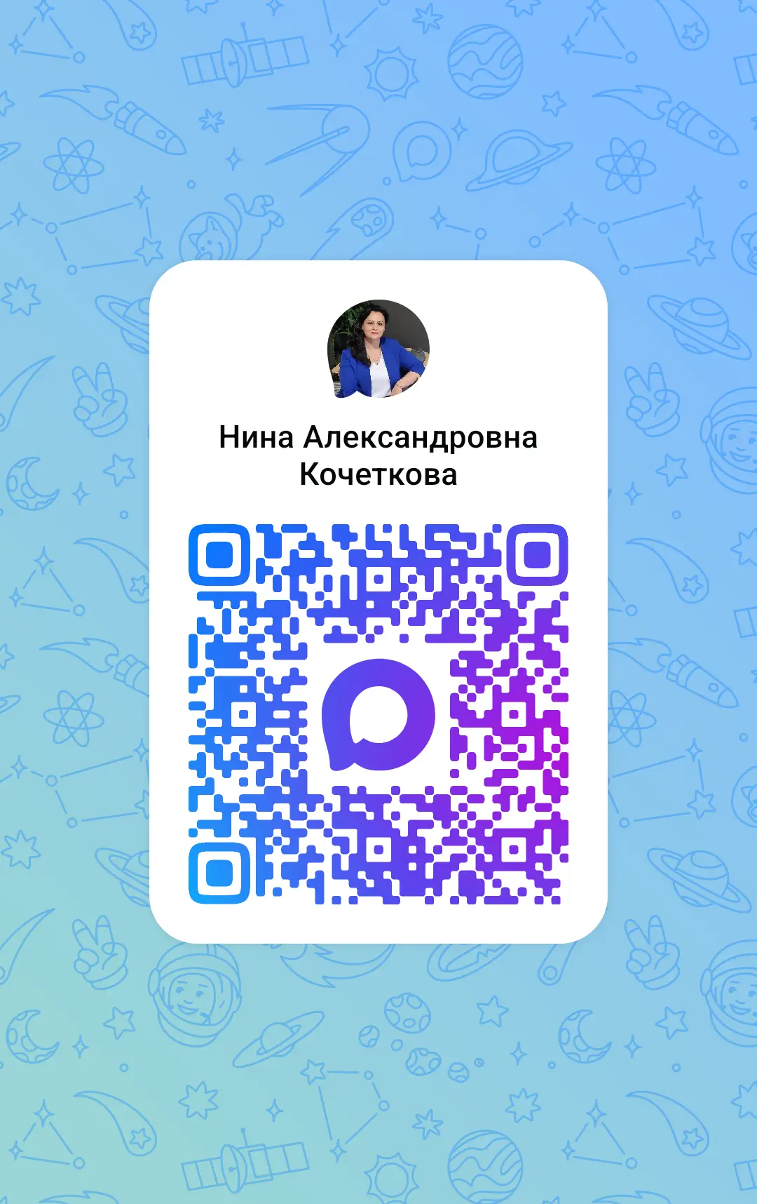 QR-код для связи в MAX